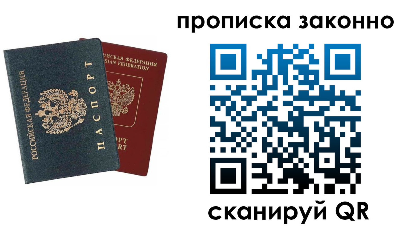 прописка 2025 в Петров Вале