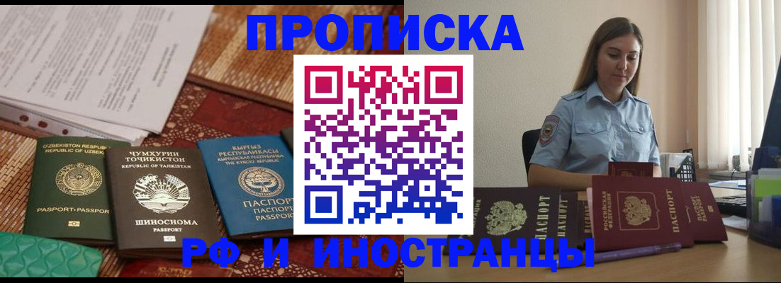 временная регистрация для всех в Петров Вале