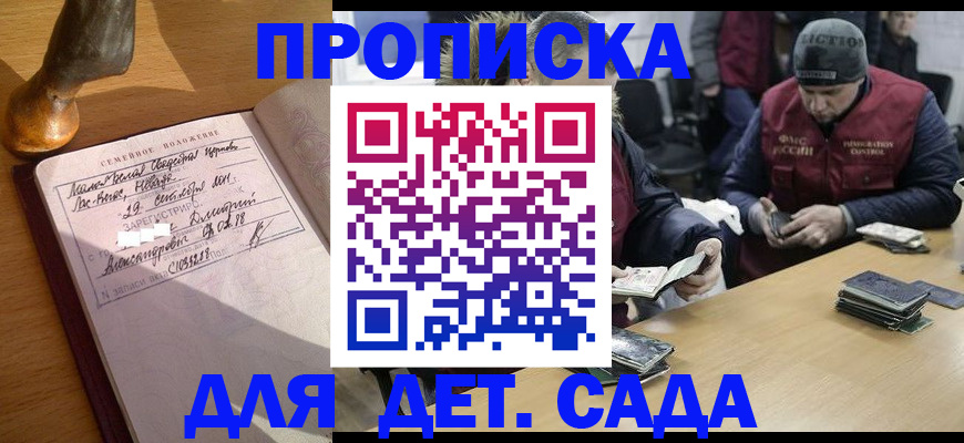 прописка регистрация в Петров Вале